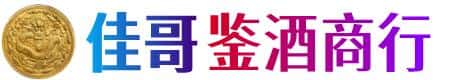 巴彦淖尔佳哥鉴酒商行