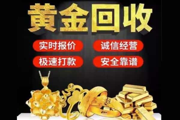 巴彦淖尔回收黄金