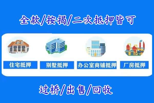 巴彦淖尔房产抵押