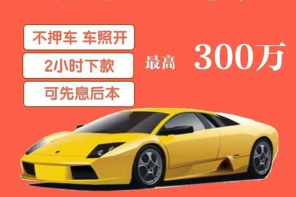 巴彦淖尔汽车抵押