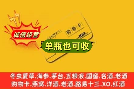 巴彦淖尔回收购物卡