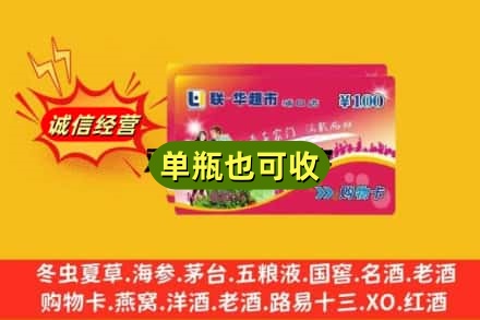 巴彦淖尔回收超市卡