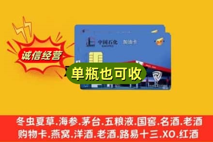 巴彦淖尔附近回收加油卡