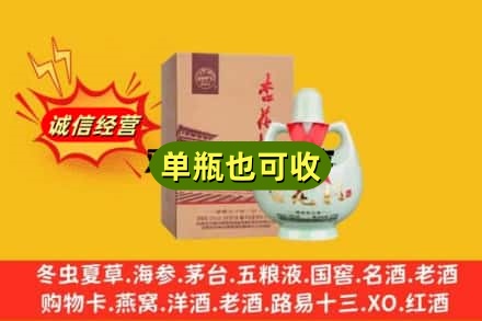 巴彦淖尔附近回收杏花村
