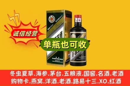 巴彦淖尔诚信回收茅台王子酒